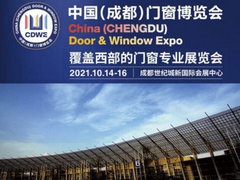 2021中國(成都)門窗博覽會(huì)